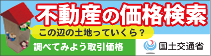 土地総合情報システム